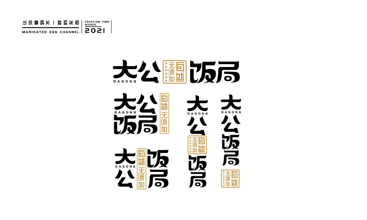 餐饮设计 餐饮VI设计 餐饮LOGO设计（图ZMjYzNDQyMDEy） - Logo - 站酷设计师卤蛋Channel原创素材 - 站酷ZCOOL