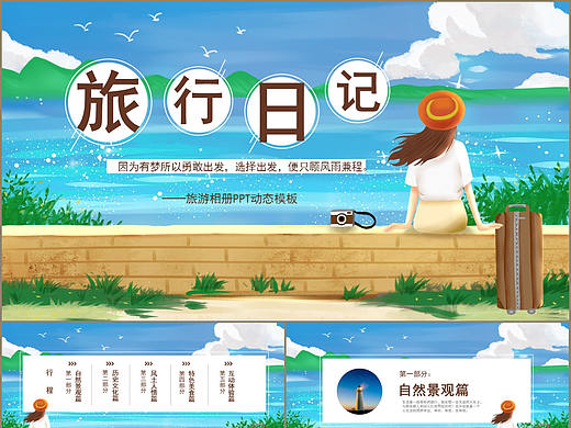 清涼夏日小清新風格暑假旅行紀念相冊PPT模板