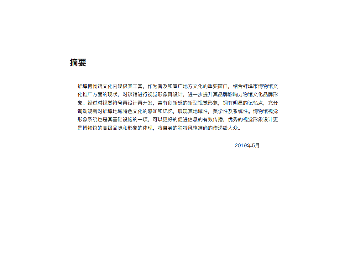2019年毕设作品安徽蚌埠市博物馆视觉形象系统再设计（图ZMjE3Mjk3MzAw） - 品牌 - 站酷设计师Emilycool原创素材 - 站酷ZCOOL