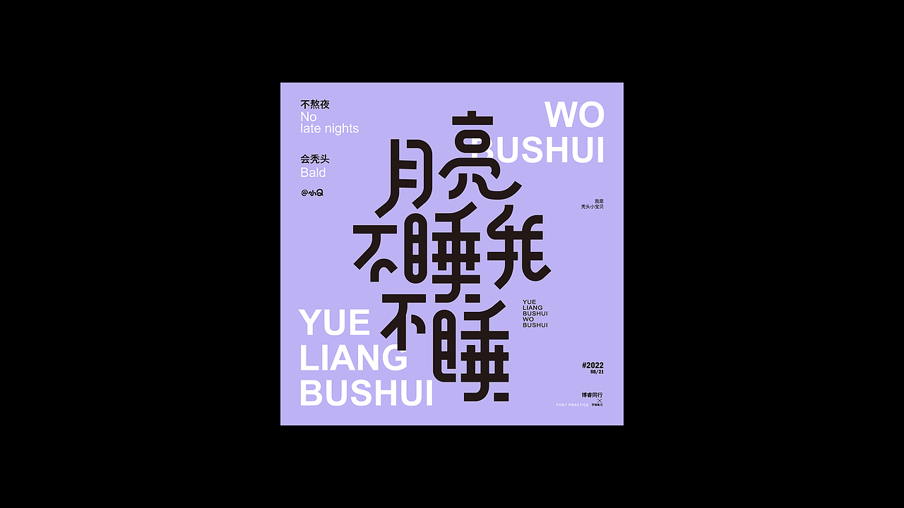 #字体&版式#（图ZMzE4NDI1MjMy） - 字体/字形 - 站酷设计师小Q独家原创素材 - 站酷ZCOOL
