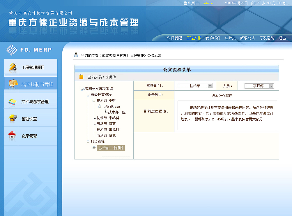 成本与后台管理程序