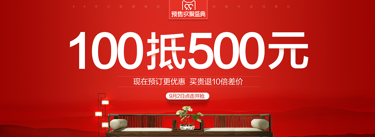 99大促页面 PC中国风首页 中国风灯具促销活动页面，现代排版 新中式灯具页面（图ZOTAzMDE2MzY=） - 电商 - 站酷设计师LY419原创素材 - 站酷ZCOOL