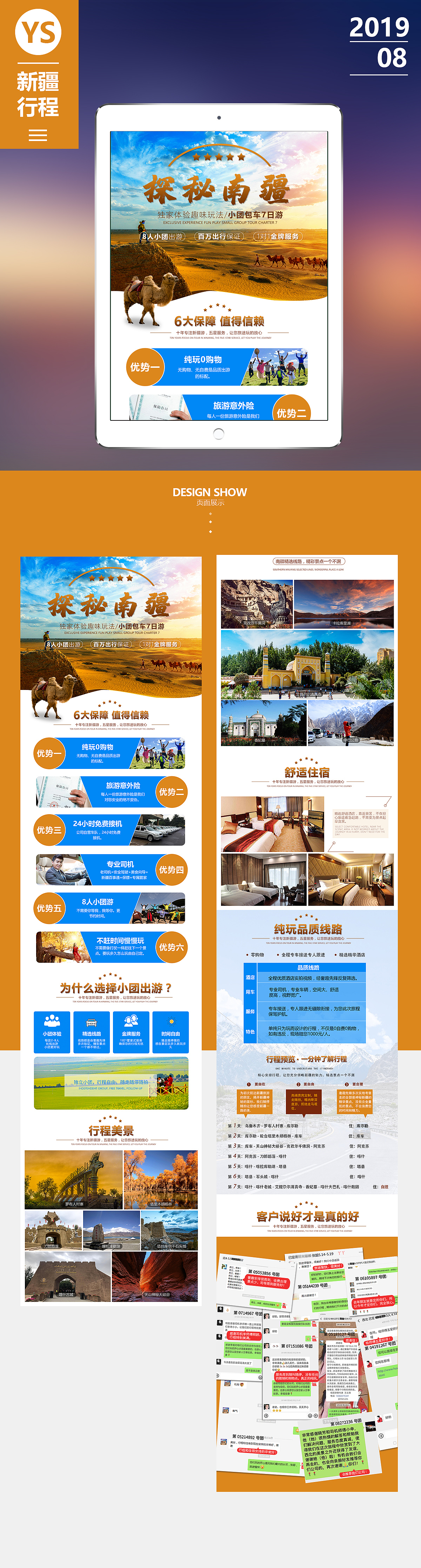 2019旅游部分頁面合輯（圖ZMjE5NTIyNjQ0） - 電商 - 站酷設(shè)計師在火星種土豆原創(chuàng)素材 - 站酷ZCOOL