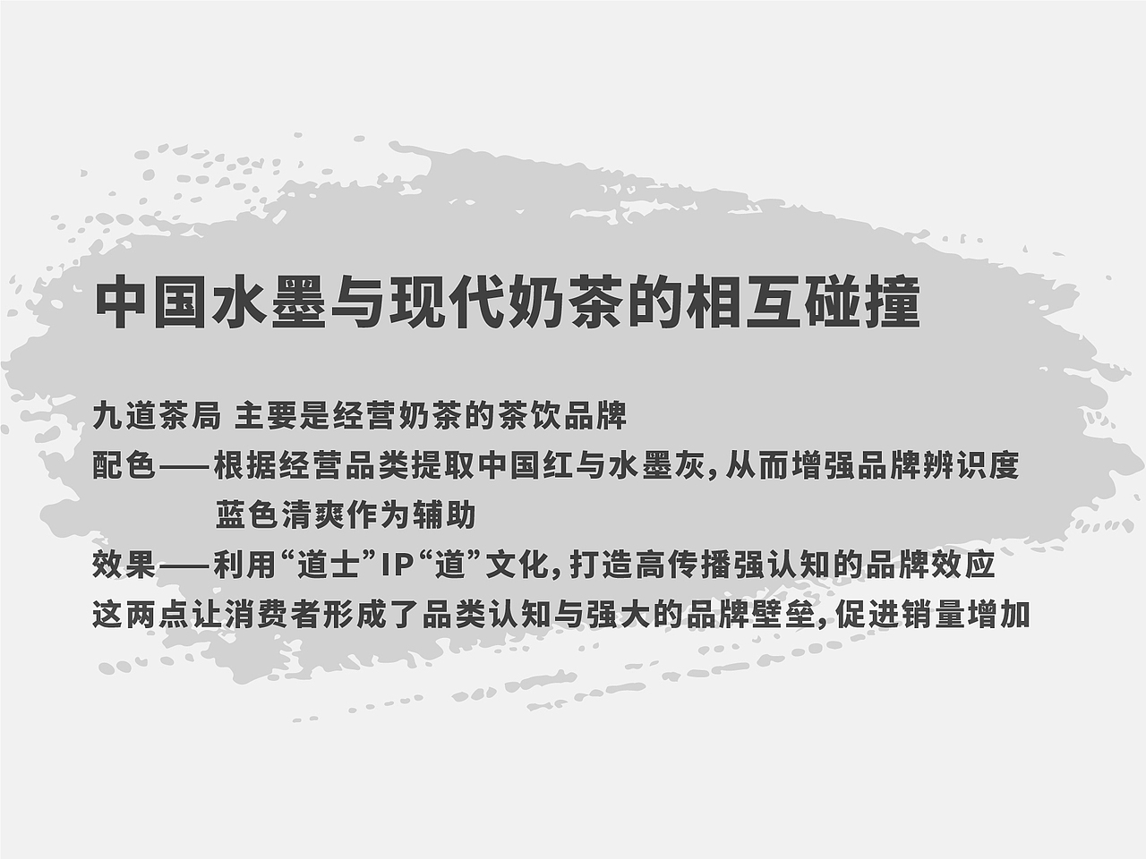 九道茶局X再作 | 连锁茶饮品牌全案设计