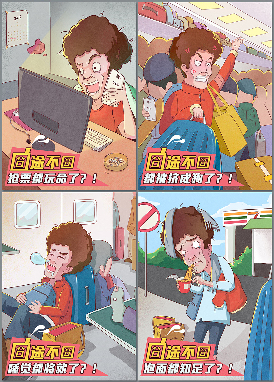 囧途