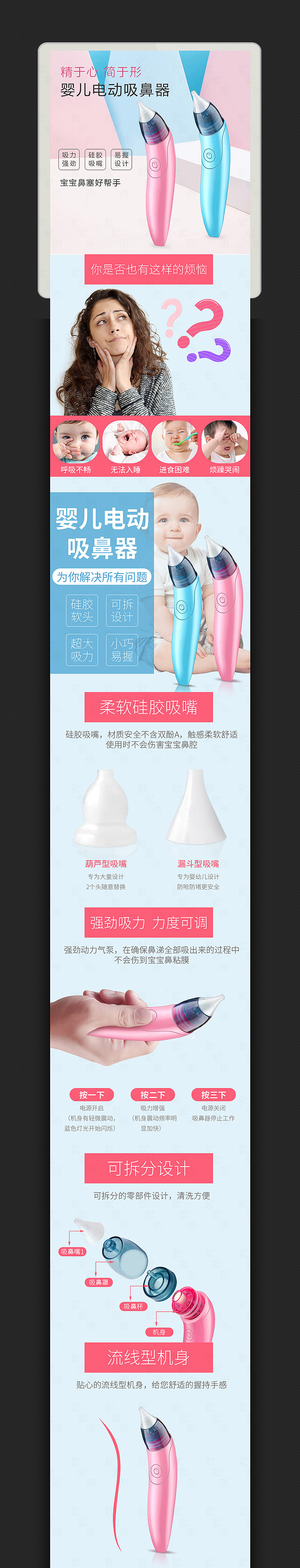 婴幼儿/宝宝用品 电动吸鼻器 修图 详情页