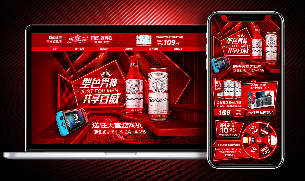 百威啤酒·天猫男人节大促