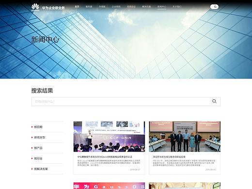 华为经销商新闻中心页面设计
