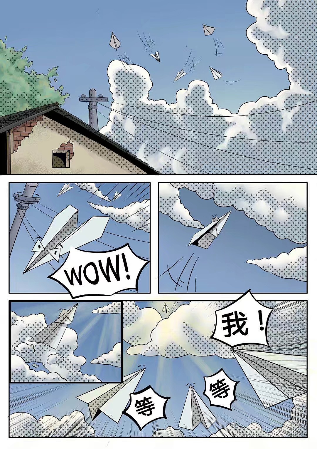 小飞机的爱情故事