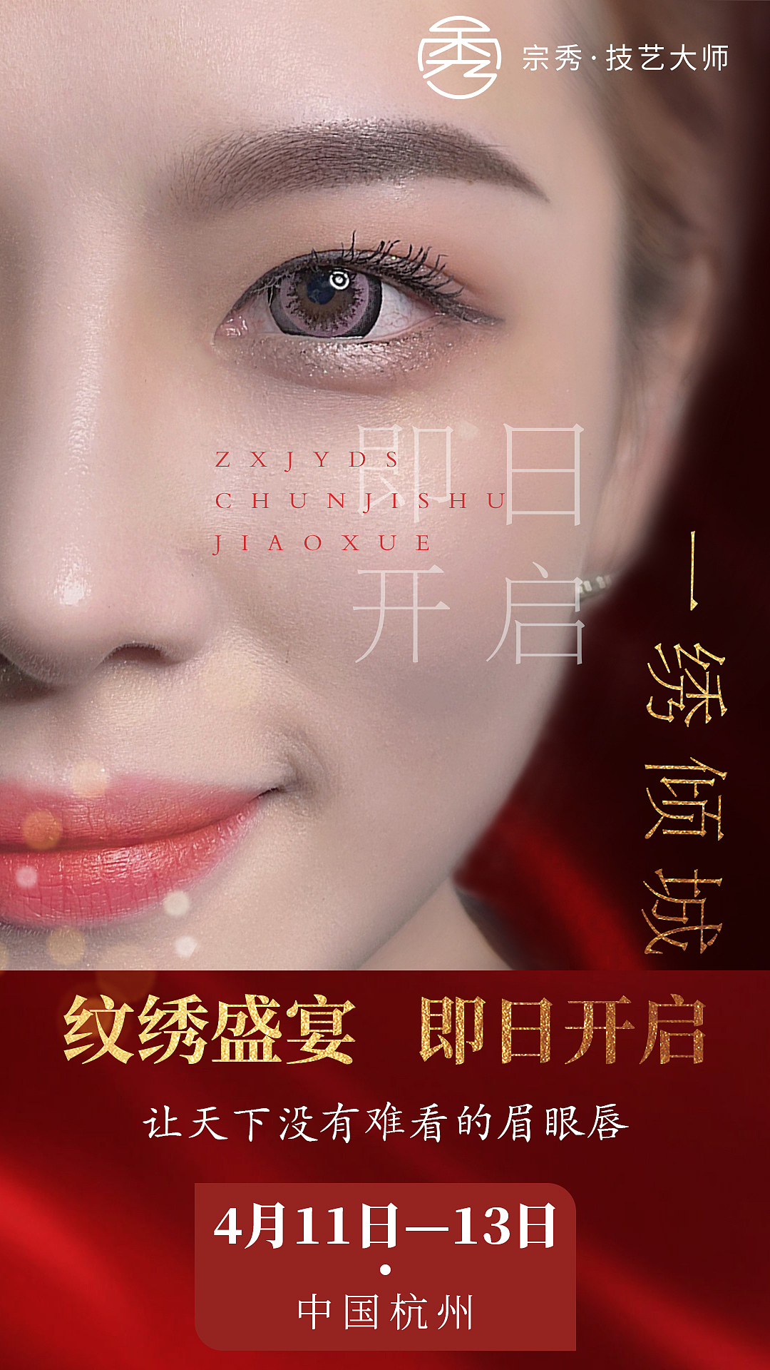 技艺大师招生海报（图ZMjUyMjY5MTY0） - 海报 - 站酷设计师繁华沧桑原创素材 - 站酷ZCOOL