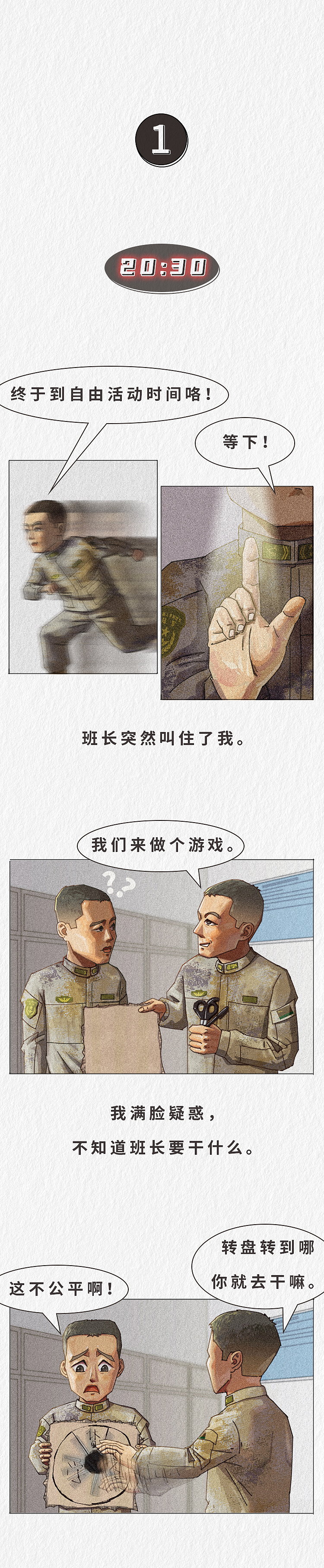 漫说“新兵连趣事”(五)