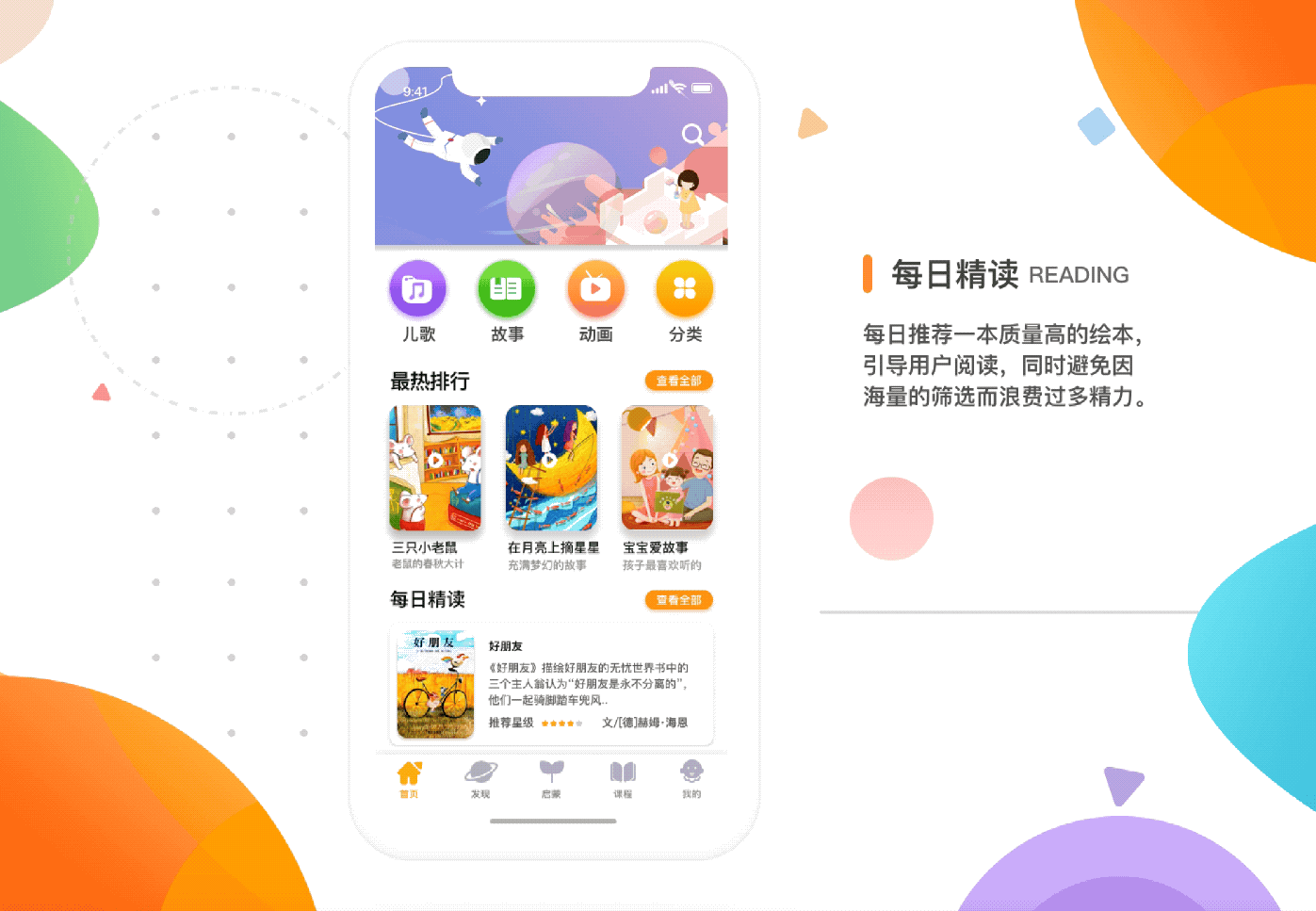 儿童启蒙教育APP《鹿鹿爱听》（图ZMTE3Njg2OTI0） - APP界面 - 站酷设计师夕无限原创素材 - 站酷ZCOOL