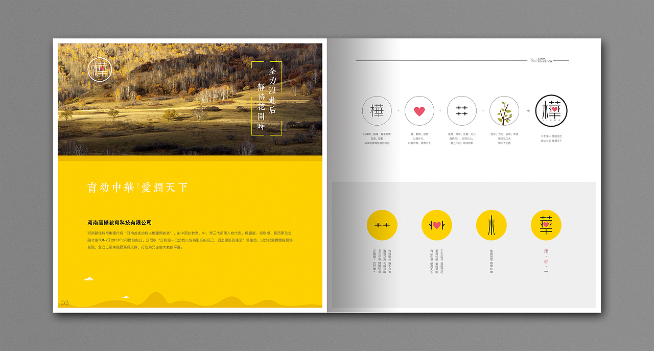 丽樺教育画册——《樺集》（图ZMTM3MDkwNDQ4） - 书籍/画册 - 站酷设计师毛也原创素材 - 站酷ZCOOL