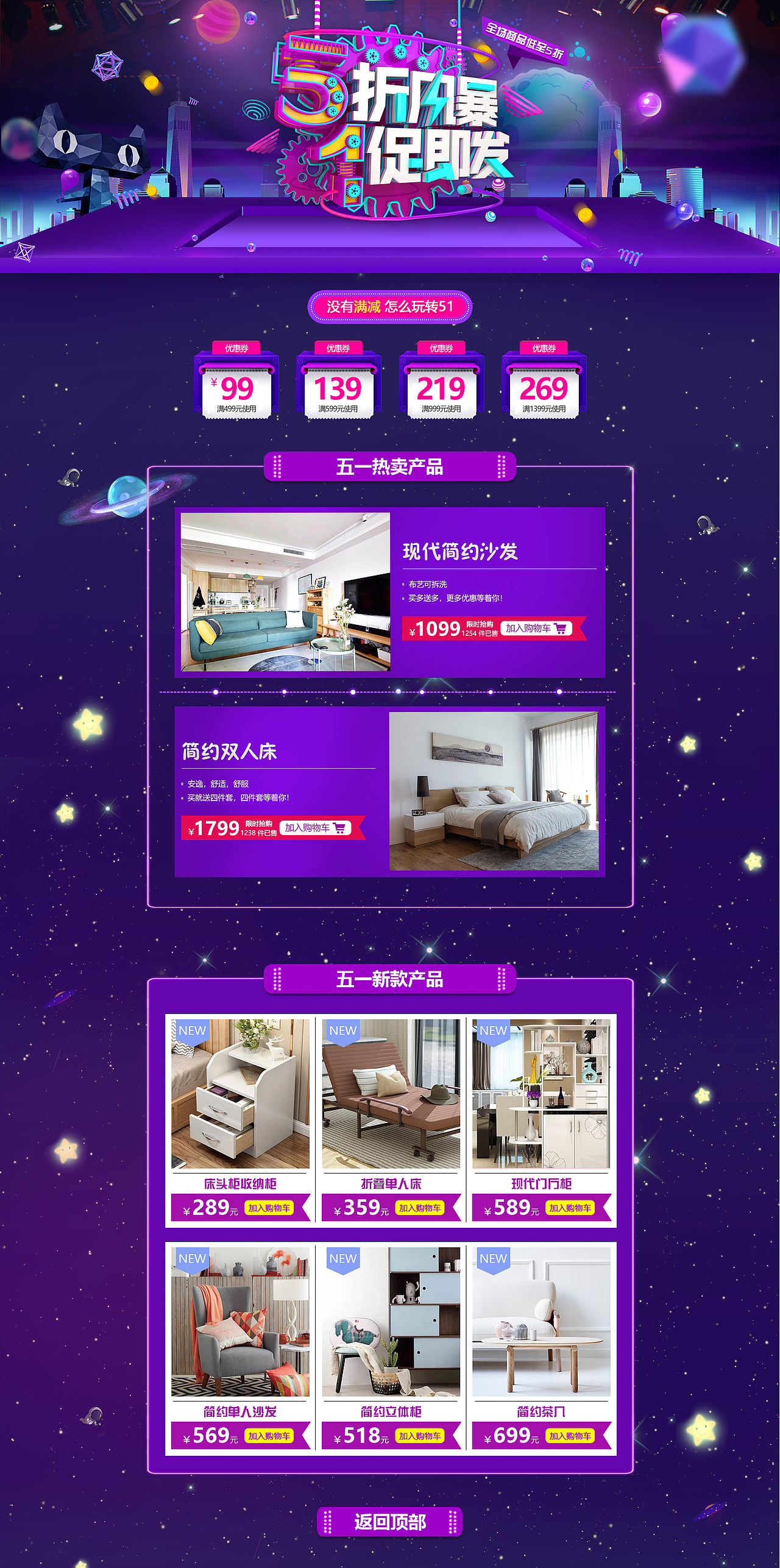 电商首页专题页