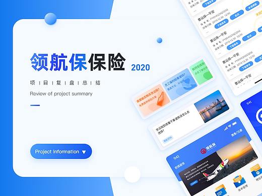 货运保险平台-APP项目复盘