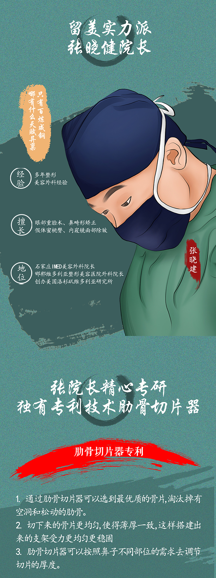 我的作品-详情页-张院长中式鼻子详情