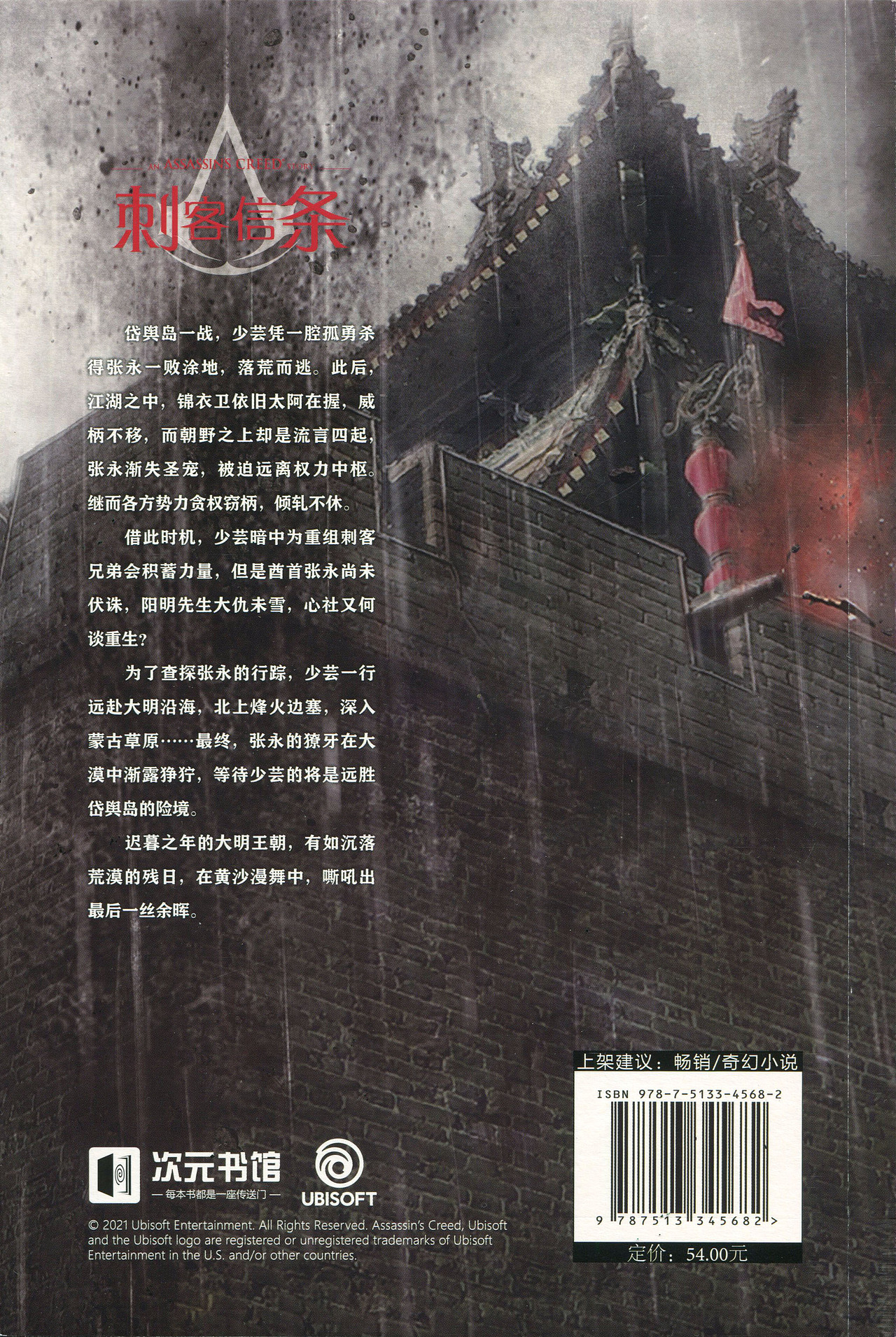 我为法国育碧《刺客信条》新书绘制的封面