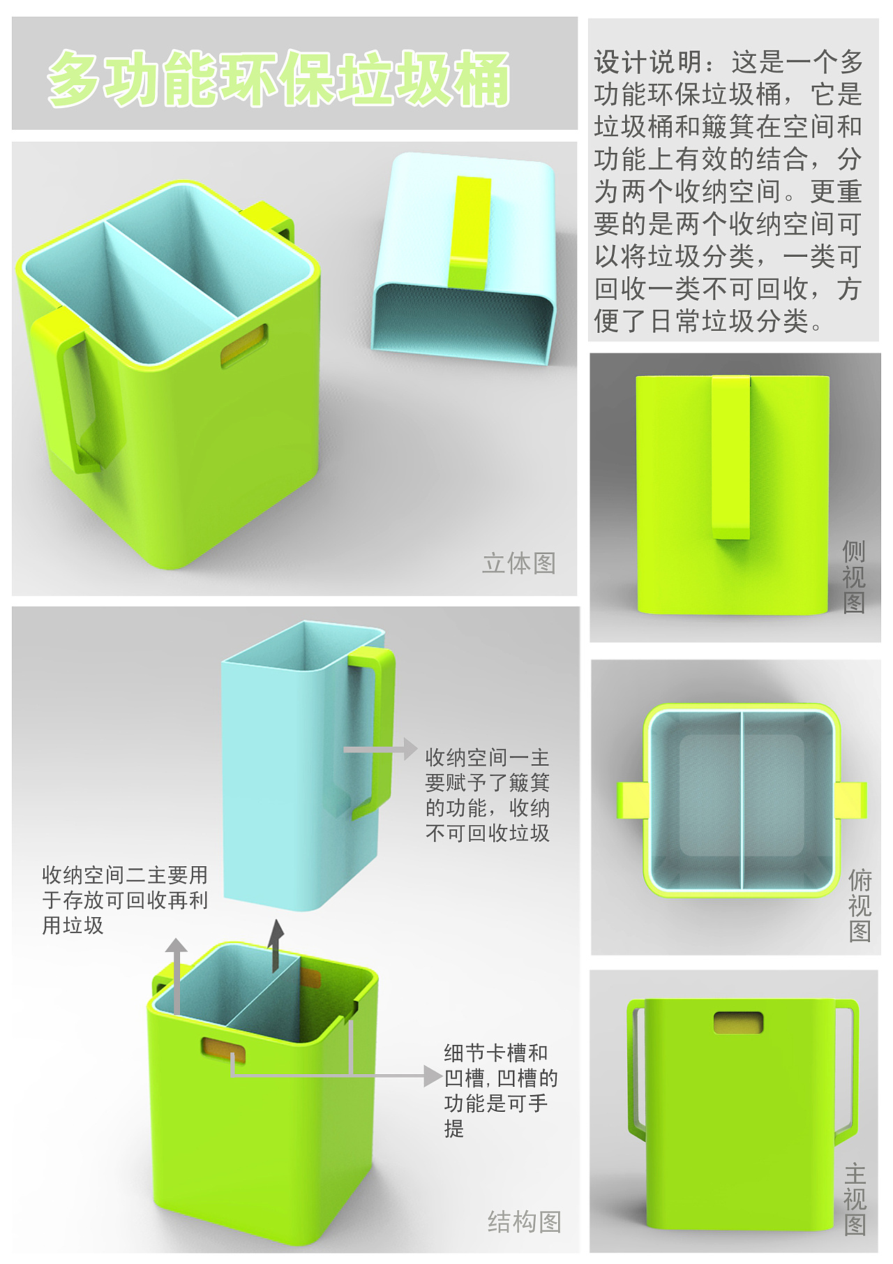 创意垃圾桶设计说明图片
