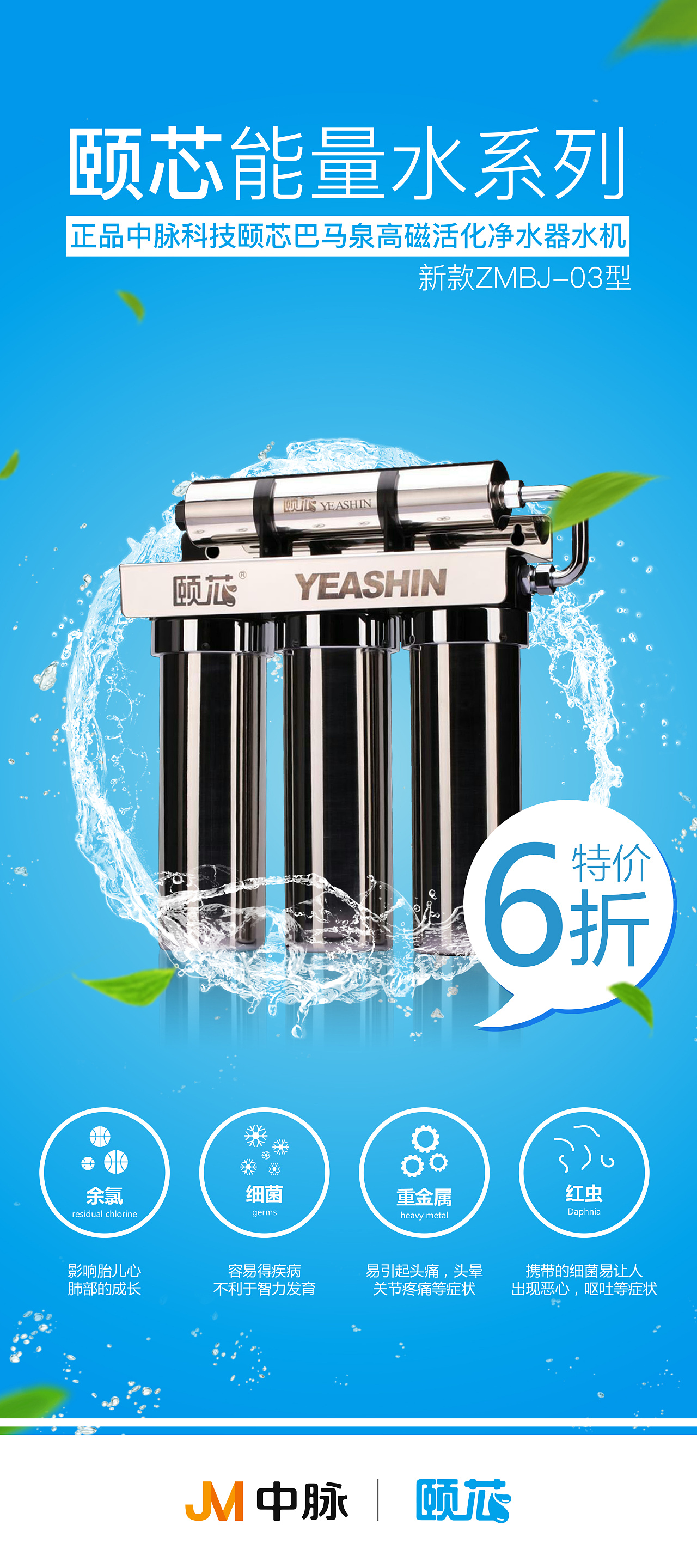 中脉净水器|平面|宣传物料|马千金 - 原创作品 - 站酷 (zcool)