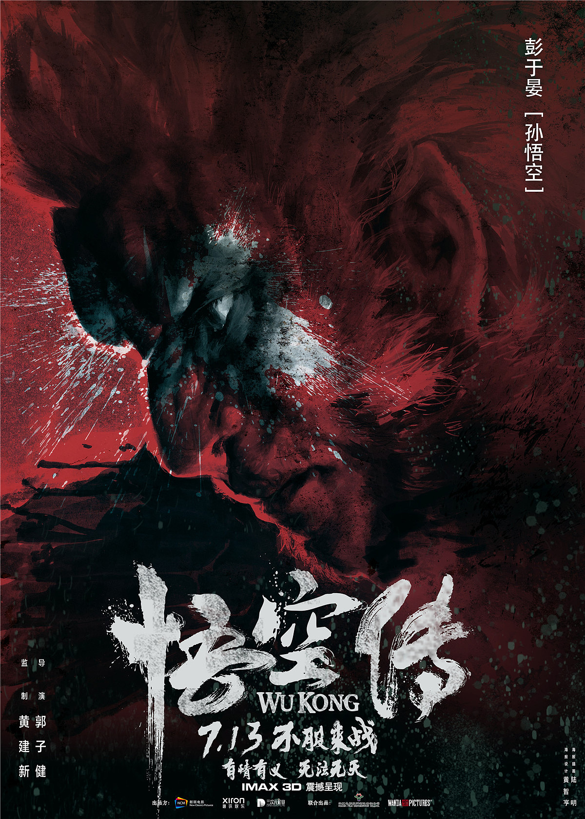 黄陵野鹤-白墨广告-给《悟空传》的黄陵野鹤体（图ZODY3NDM2OTY=） - 字体/字形 - 站酷设计师黄陵野鹤原创素材 - 站酷ZCOOL