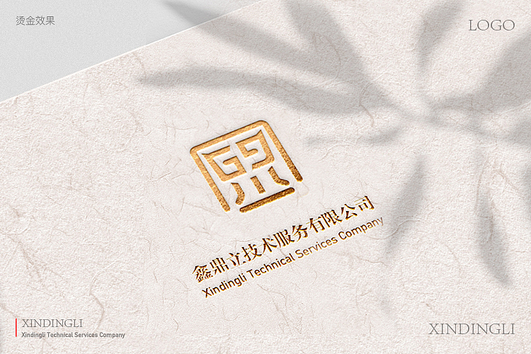 《鑫鼎立》品牌LOGO设计（图ZMjE5NTA5MDA4） - 品牌 - 站酷设计师小蘑菇吃蘑菇原创素材 - 站酷ZCOOL