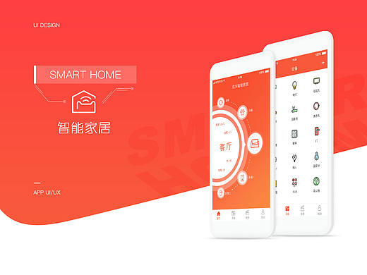 智能家居APP