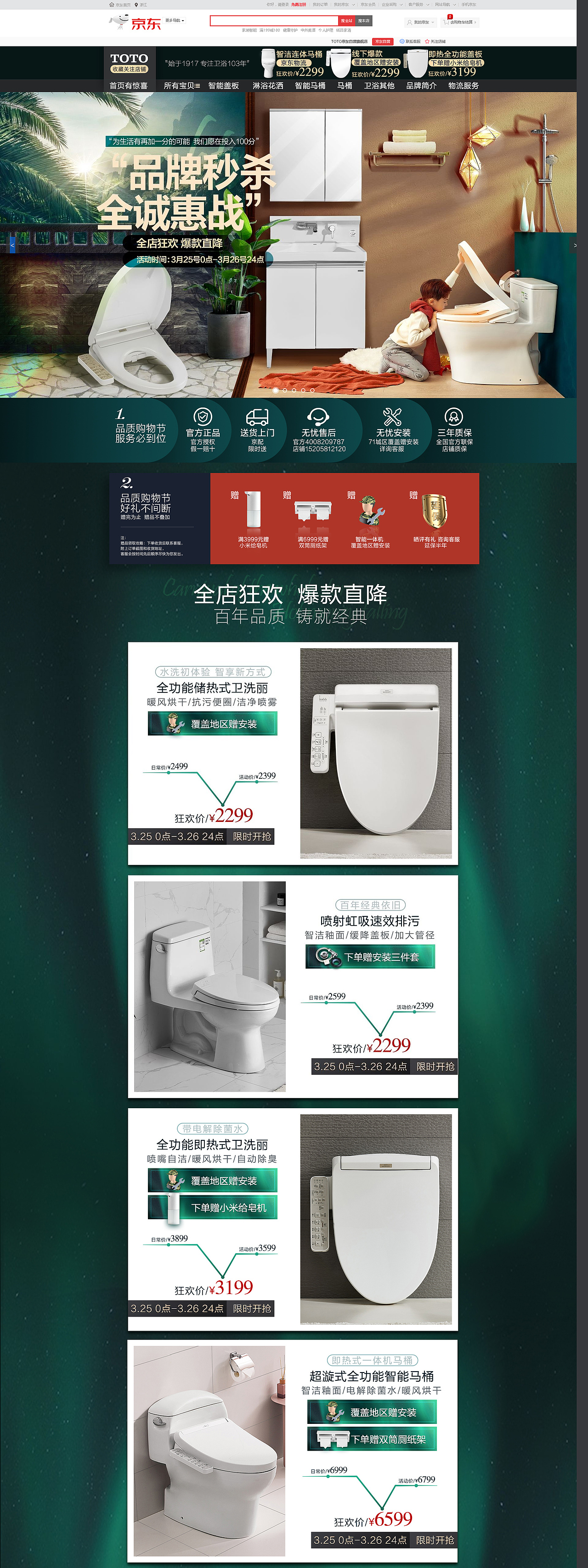 2021.3.15-京东页面