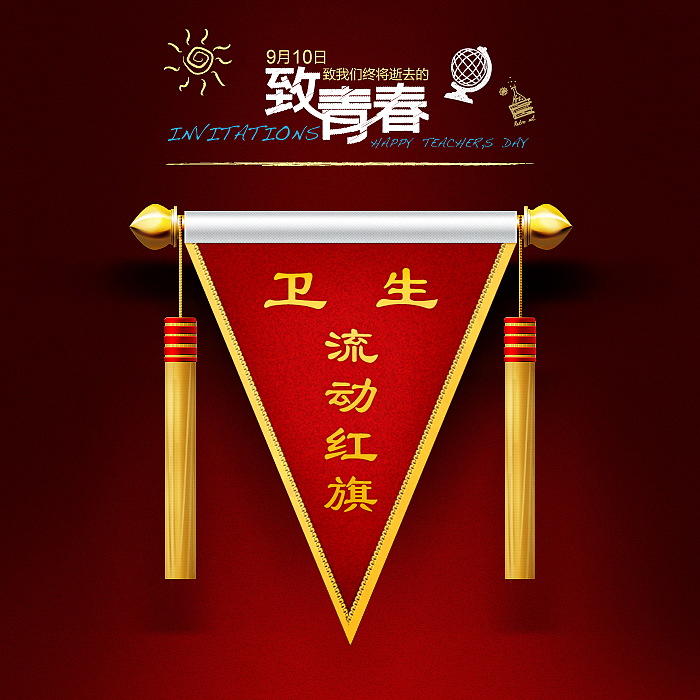 教师节礼物－纪念青春（图ZMTEzOTkzMTI=） - 图标 - 站酷设计师coupon原创素材 - 站酷ZCOOL