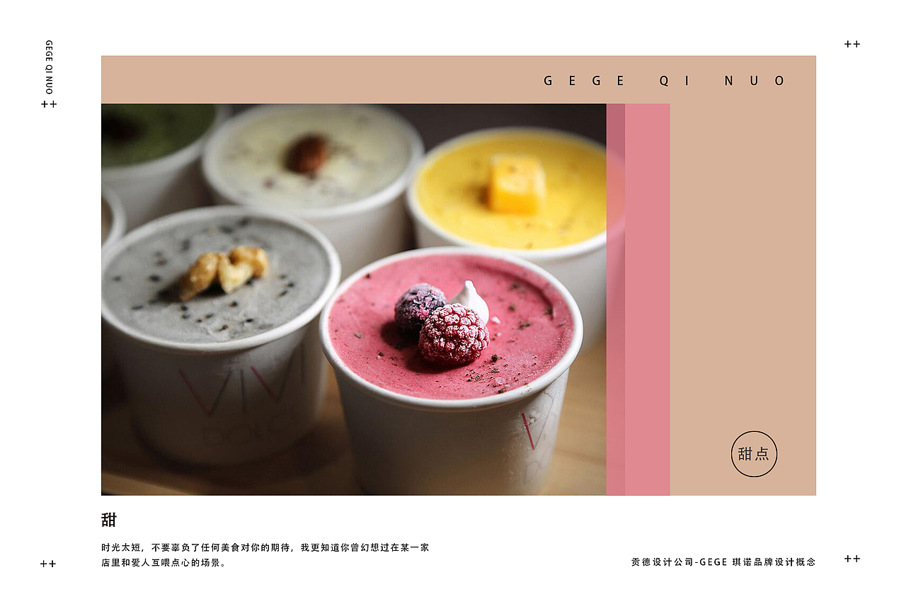 GEGE琪诺甜品丨品牌设计丨（图ZNzkzNjIwNTI=） - 品牌 - 站酷设计师贡德设计原创素材 - 站酷ZCOOL