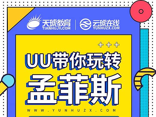 孟菲斯案例