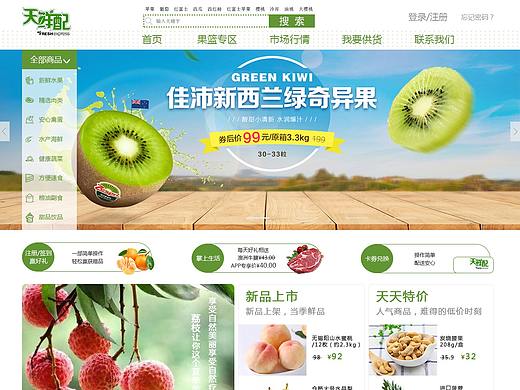 生鲜网页（个人主页-ZMjk0ODEwOTY=） - 电商 - 站酷设计师炽热的萌萌原创素材 - 站酷ZCOOL