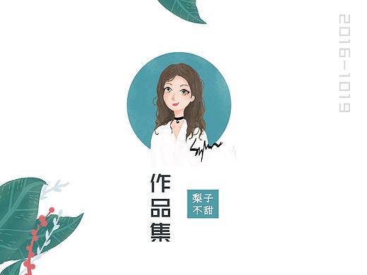 梨子不甜の作品集（个人主页-ZMzc0MDkxODA=） - 其他UI - 站酷设计师梨子不甜_Sylvia原创素材 - 站酷ZCOOL