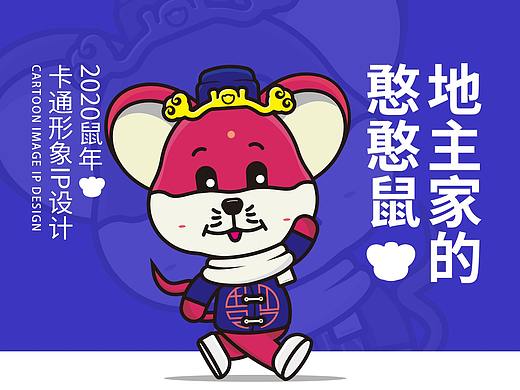 生肖鼠卡通IP设计