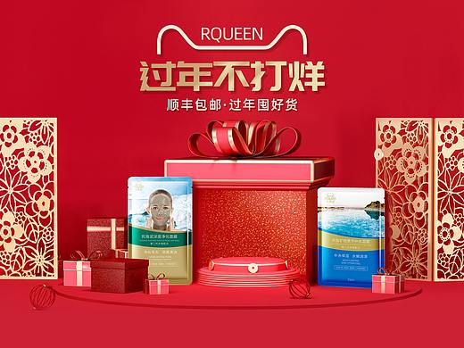 RQUEEN护肤品品牌春节版首页