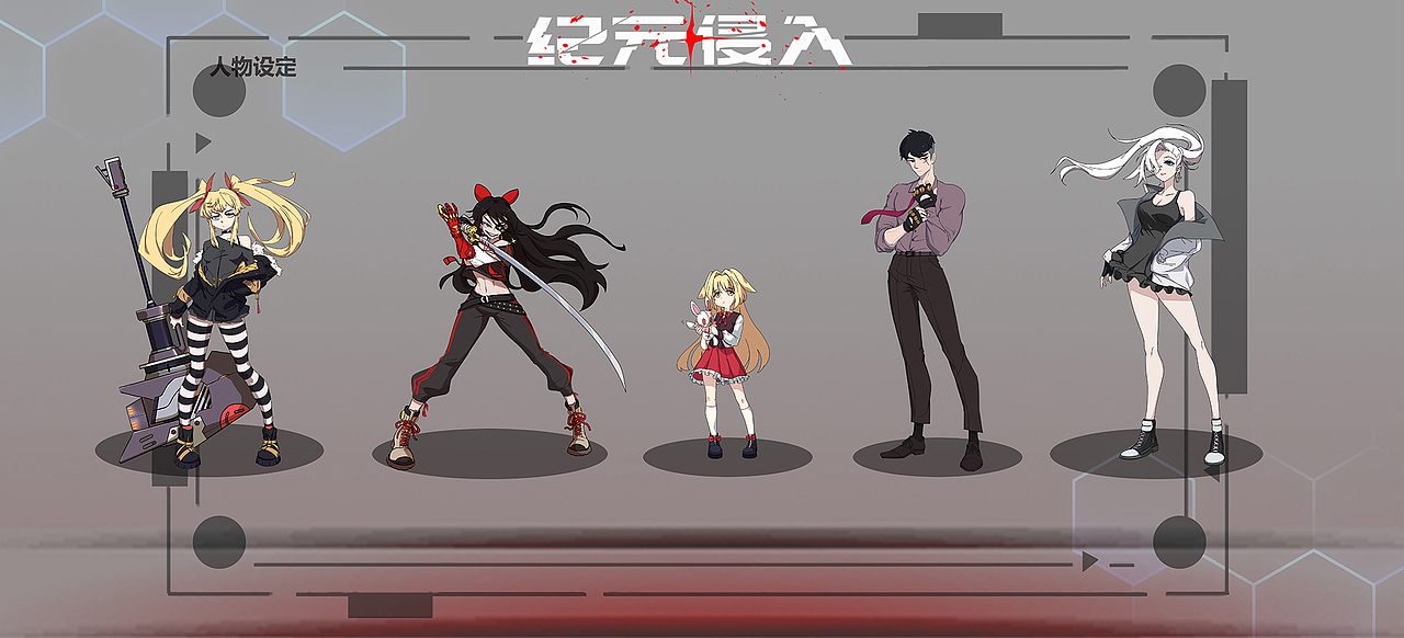 纪元侵入#黄昏#