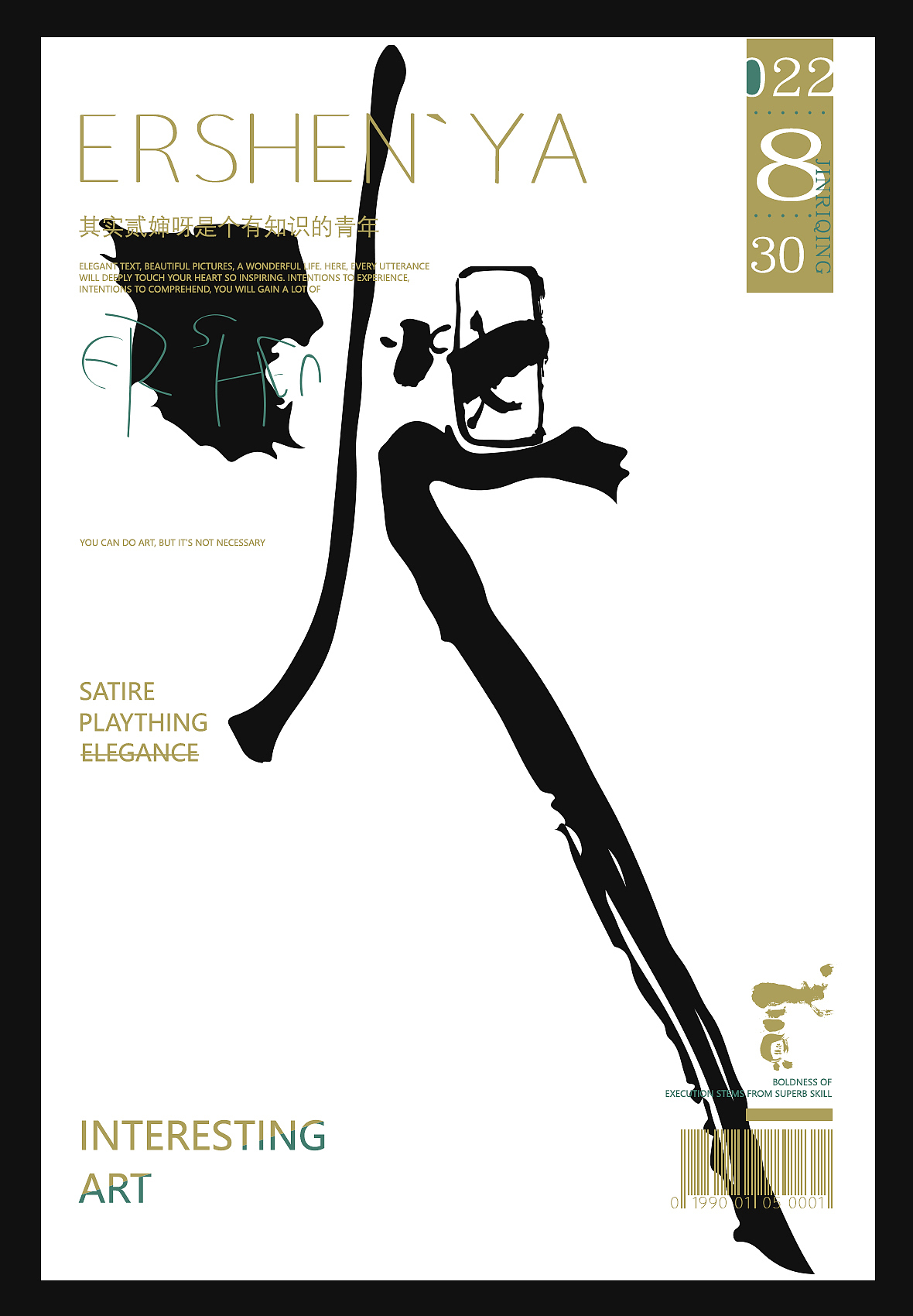 贰婶手写--奇妙的中国汉字【拙字集拾`壹】