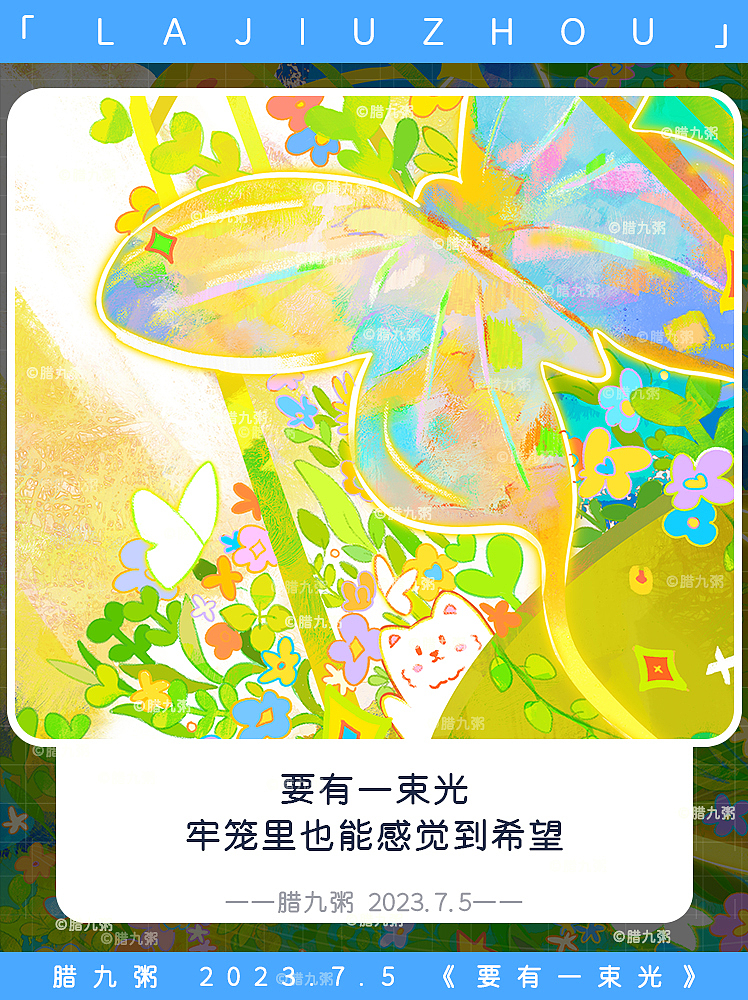 【蝴蝶备忘录】要有一束光（图ZMzQ0ODMyMTEy） - 商业插画 - 站酷设计师腊九粥原创素材 - 站酷ZCOOL