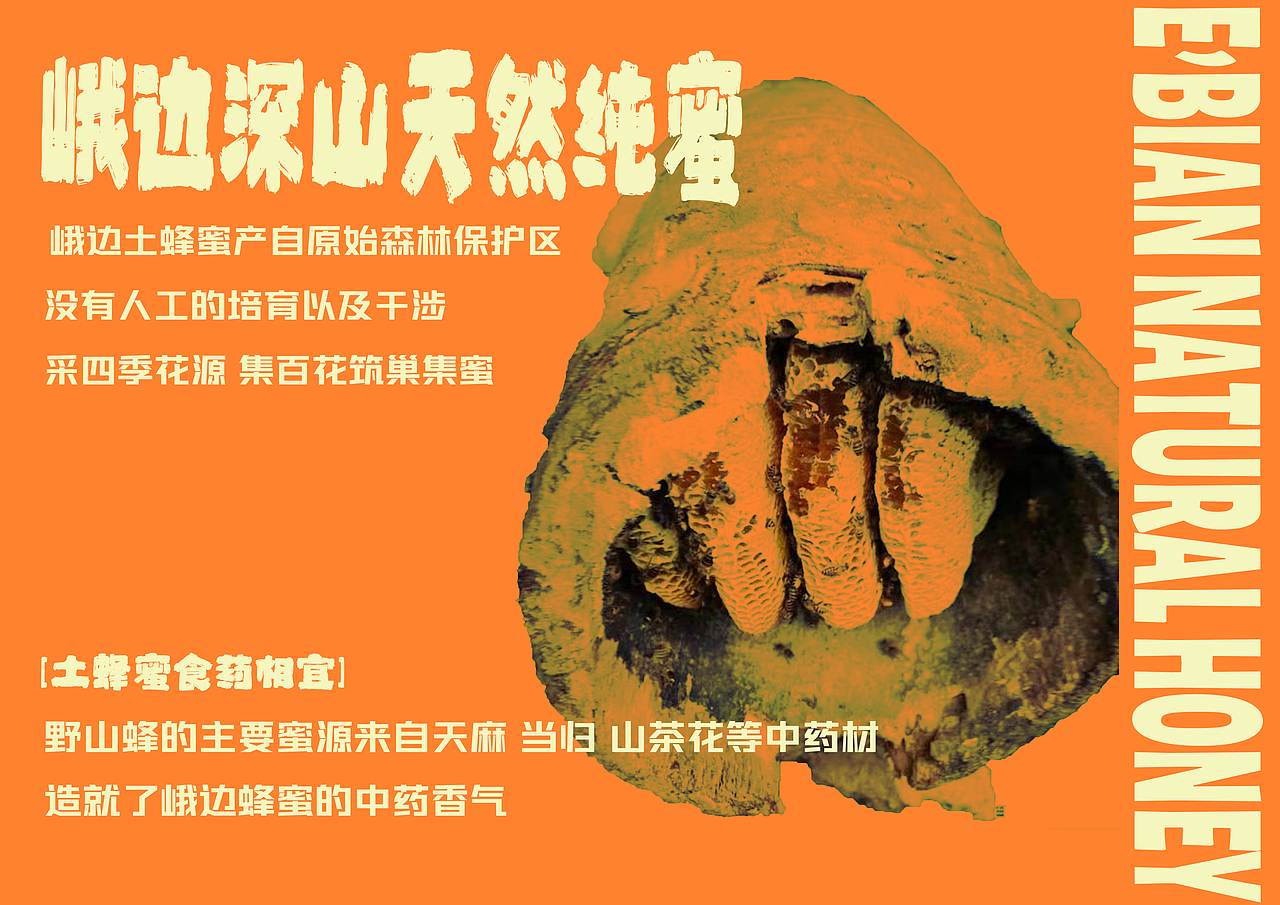 七月蜜峨边彝族土蜂蜜包装设计