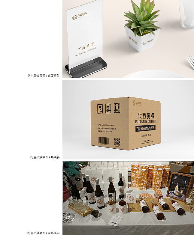 代县黄酒品牌全案设计（图ZMzQ4NTQ1ODc2） - 品牌 - 站酷设计师大奋工作室原创素材 - 站酷ZCOOL
