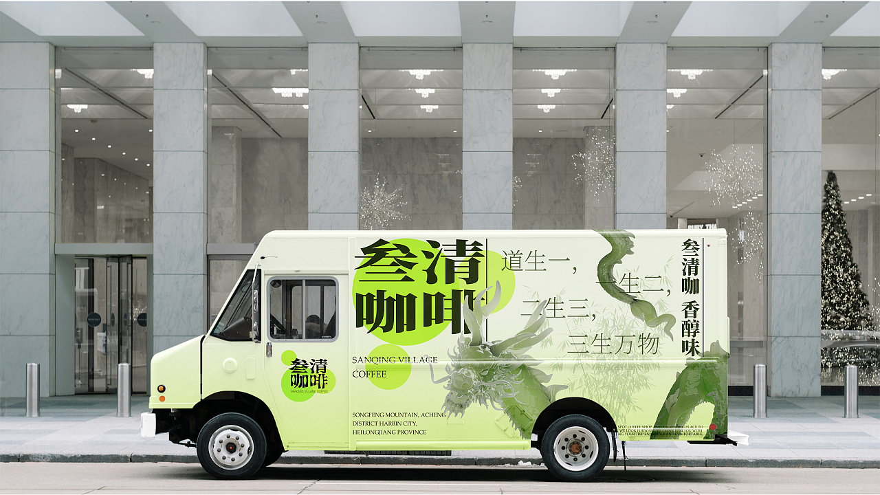 「叁清咖啡」品牌设计——叁清咖 香醇味 新中式咖饮