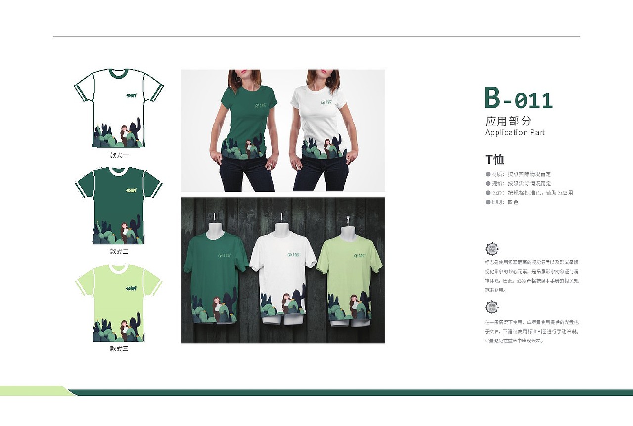 青刺菒化妆品 全案设计