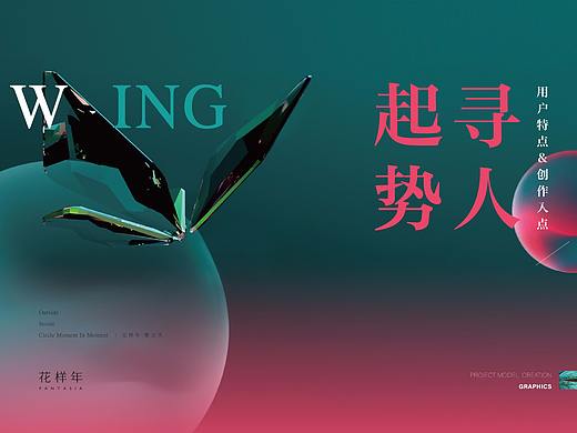 花样年——住宅IP形象提报