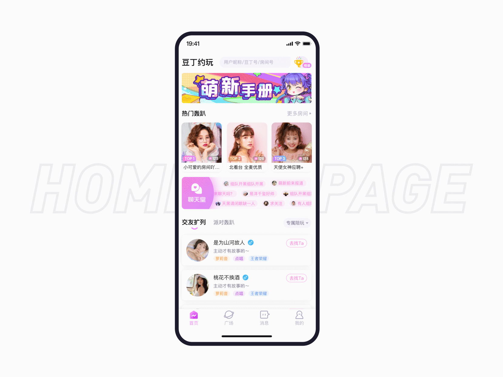 语音交友APP-豆丁约玩（图ZMjU2NjYyNzcy） - APP界面 - 站酷设计师蛋卷hh原创素材 - 站酷ZCOOL