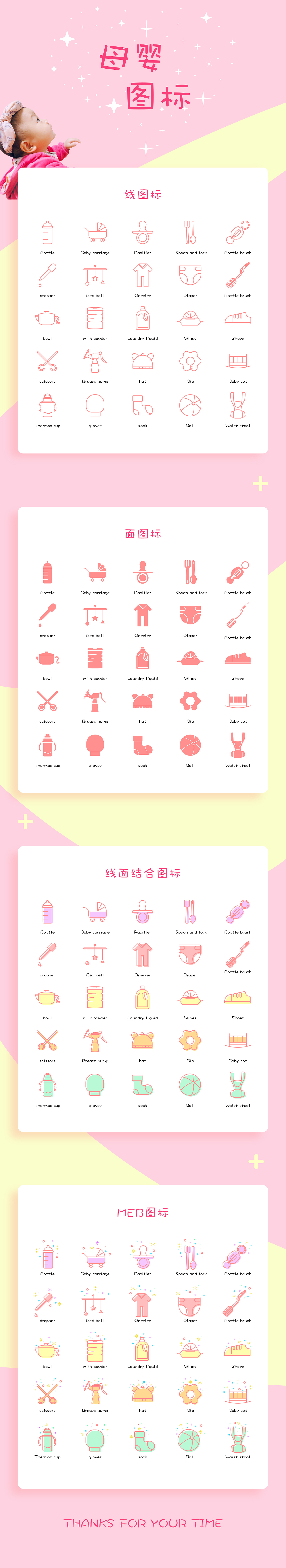 母婴图标