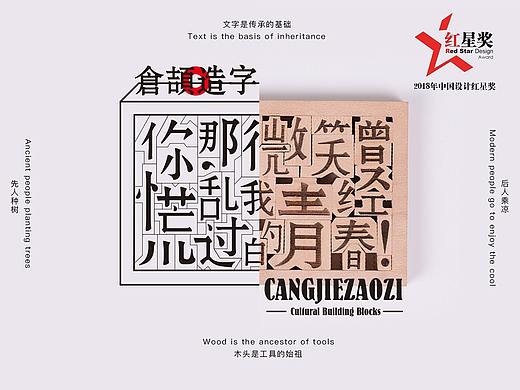 仓颉造字 文化积木