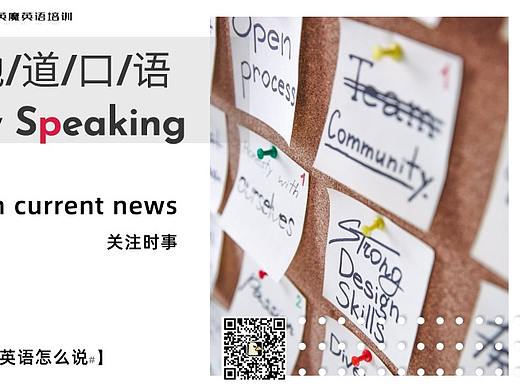 关注用英语怎么说？英魔口语英语学习