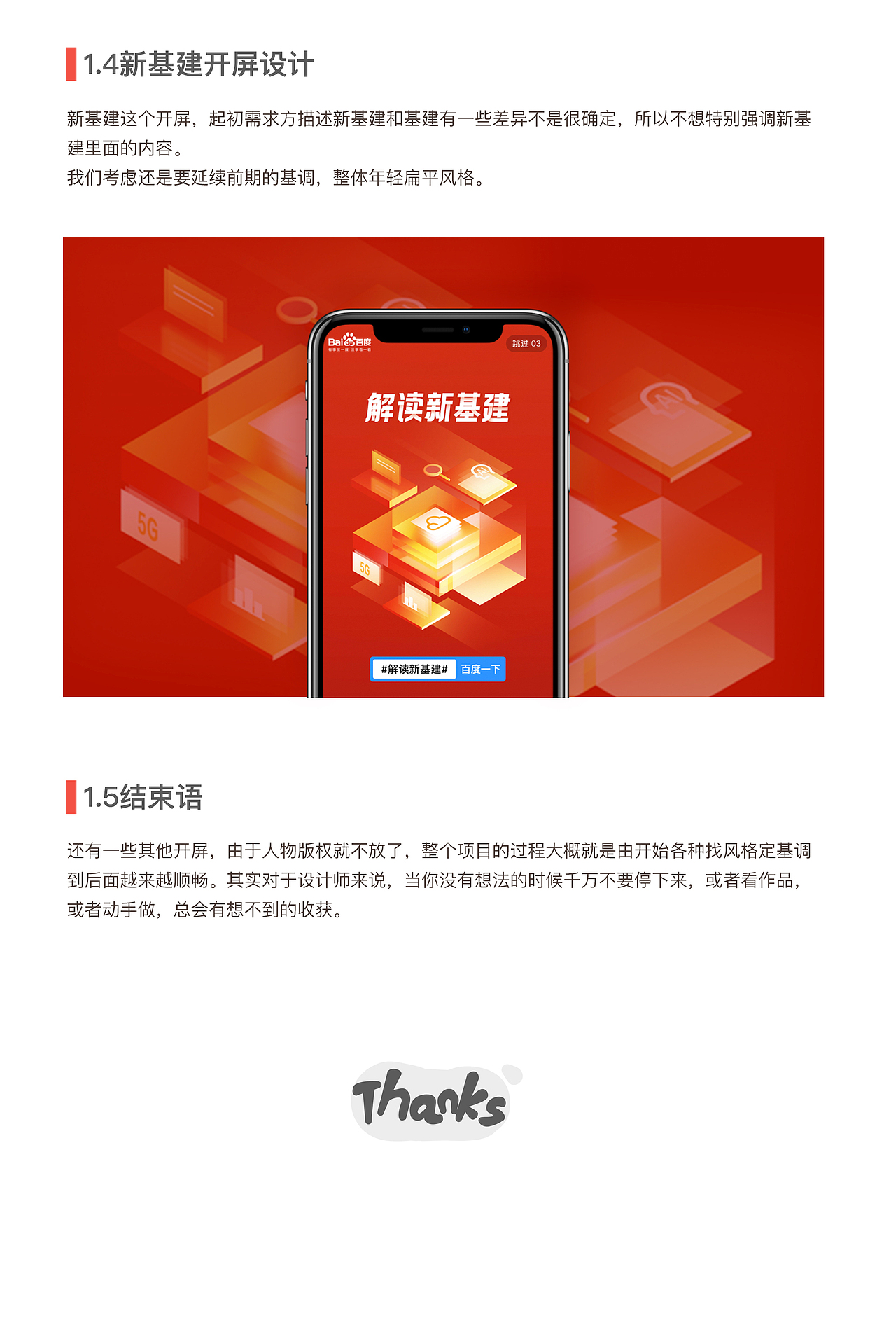 剖析两会设计（图ZMjExMzY3NjAw） - 闪屏/壁纸 - 站酷设计师小能女的设计笔记原创素材 - 站酷ZCOOL