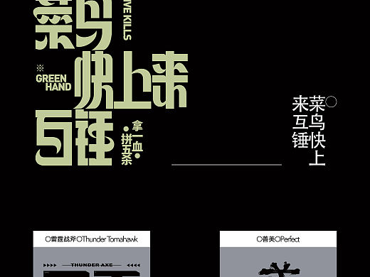 近期字形设计