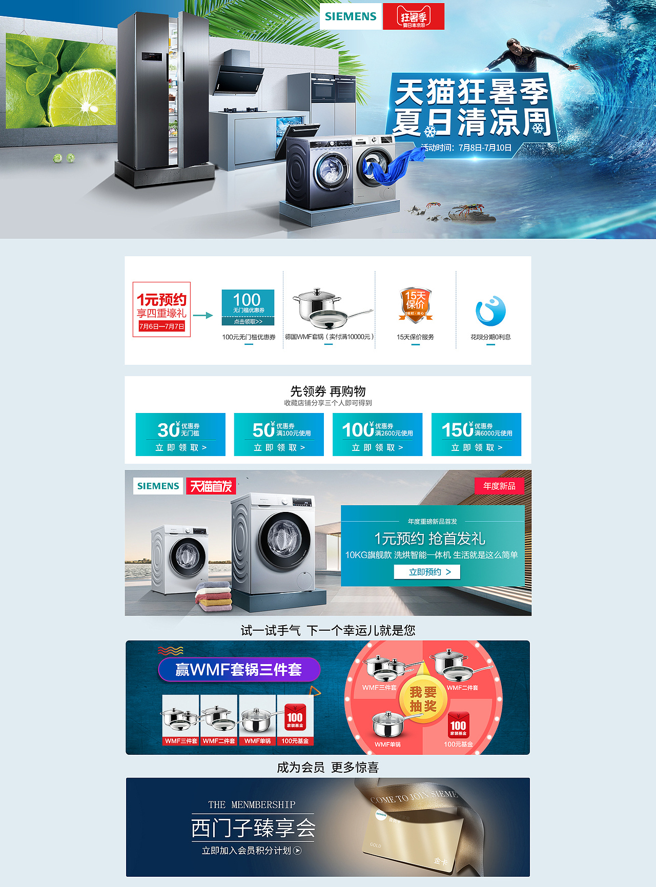西门子狂暑季首页（图ZMTY2MDQyNzEy） - 海报 - 站酷设计师好多雨原创素材 - 站酷ZCOOL
