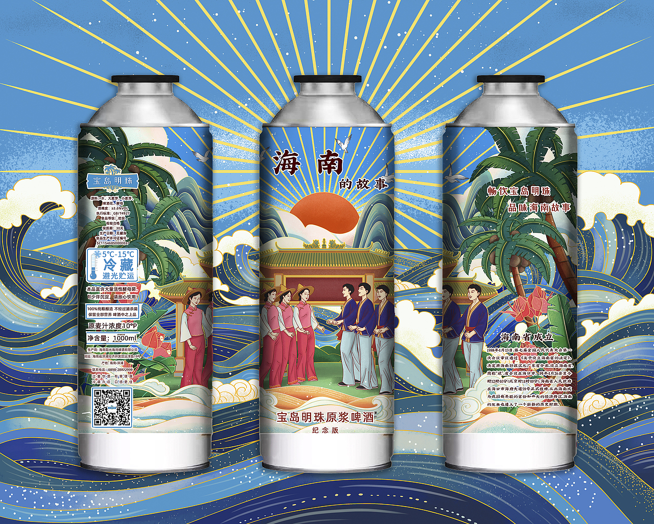 海南故事 啤酒包装插画设计